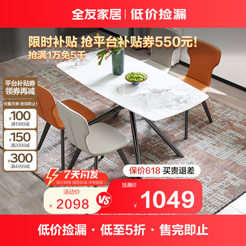 全友家居 (品牌补贴)现代简约岩板1.6米餐桌餐椅*4组合家具DW1077 