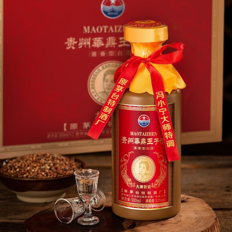 华鼎王子酒【原茅台特制酒厂】冯小宁大师特调 酱香型白酒 53度优级酒 53度 500mL 2瓶 礼盒装