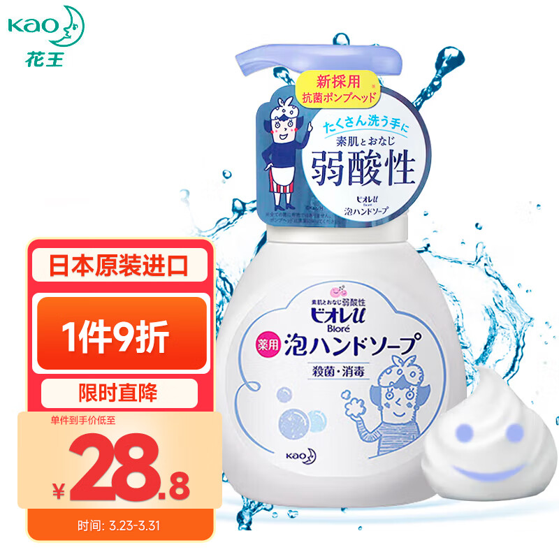 花王 (KAO)  儿童洗手液  泡沫洗手液  原装进口  微香型250ml/瓶装怎么样,好用不?