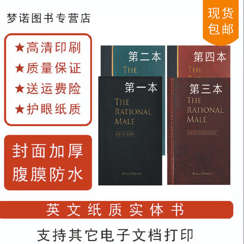 9成新二手书现货/the rational male by rollo tomassi纸质版书英