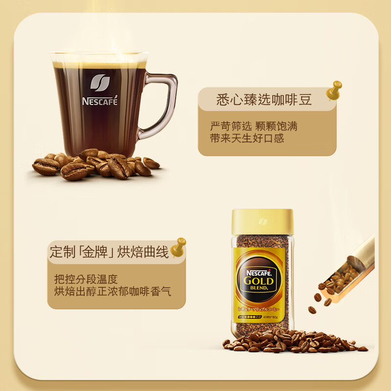 雀巢(nestle)日本金牌 原装进口 冻干咖啡 美式黑咖啡速溶 甄选原味