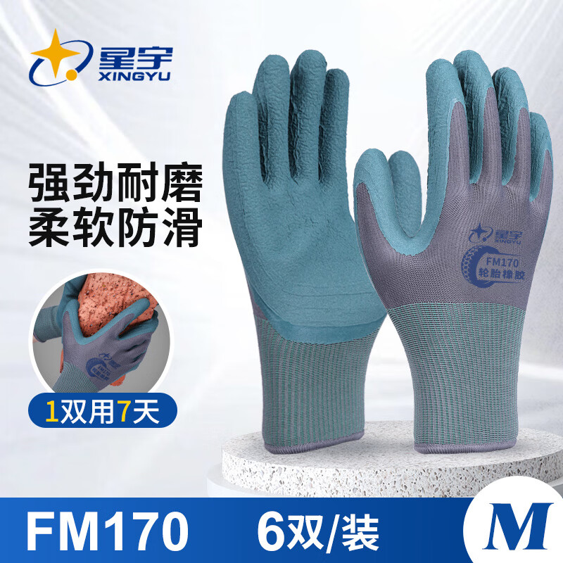 星宇手套劳保轮胎胶橡胶耐磨工作防滑工地专用耐磨王干活胶皮 6双  8