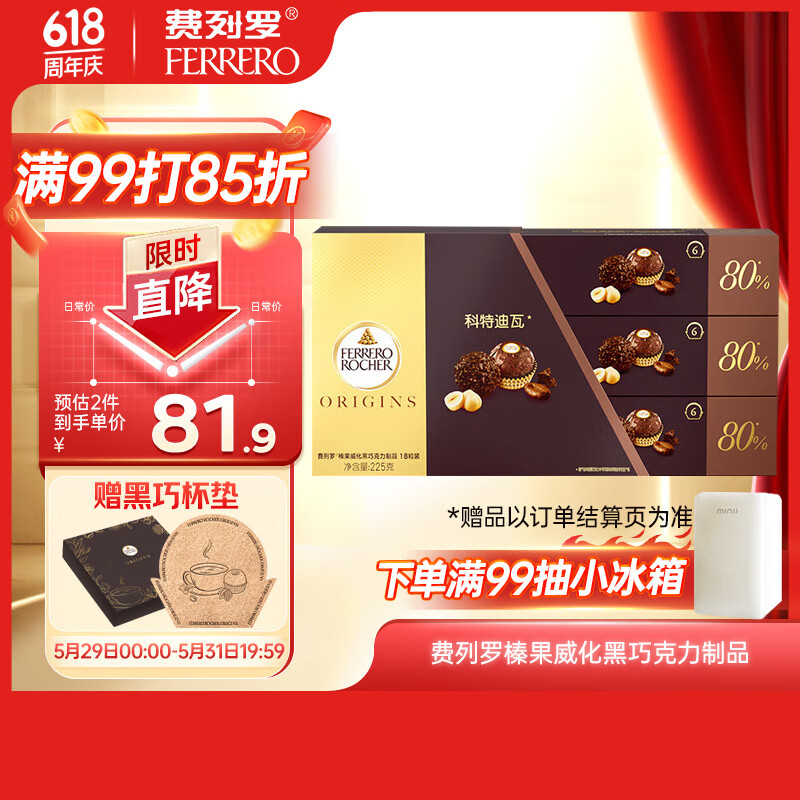 费列罗（FERRERO）榛果威化黑巧巧克力制品18粒礼盒装225g（80%）零食母亲节送礼