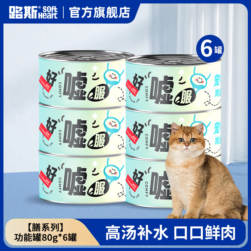 路斯猫罐头非主食罐头高汤成幼猫补水湿粮猫咪零食 【鸡肉鲜奶“
