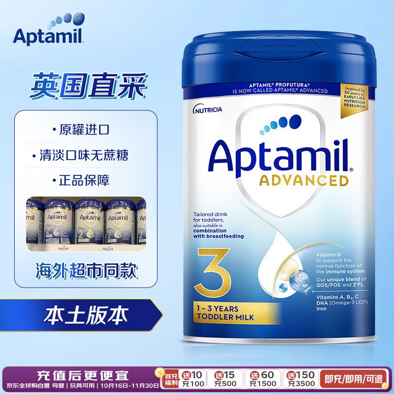 爱他美(Aptamil)英国白金版婴幼儿配方奶粉3段 800g(HMO DHA 益生元)