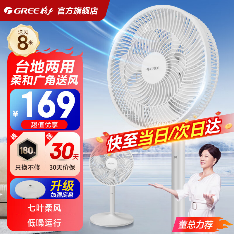 格力（GREE）【热卖单品】电风扇7叶轻音电风扇立式家用柔风落地扇台式桌面小型风扇大风量节能摇头宿舍电扇 FS-3015Bh7遥控款(白)