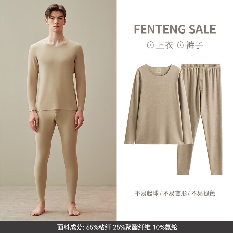 芬腾情侣秋冬保暖内衣秋衣秋裤女套装修身男冬天远红外发热打底衫 浅麦【单男款】 3XL 建议:男165-175斤