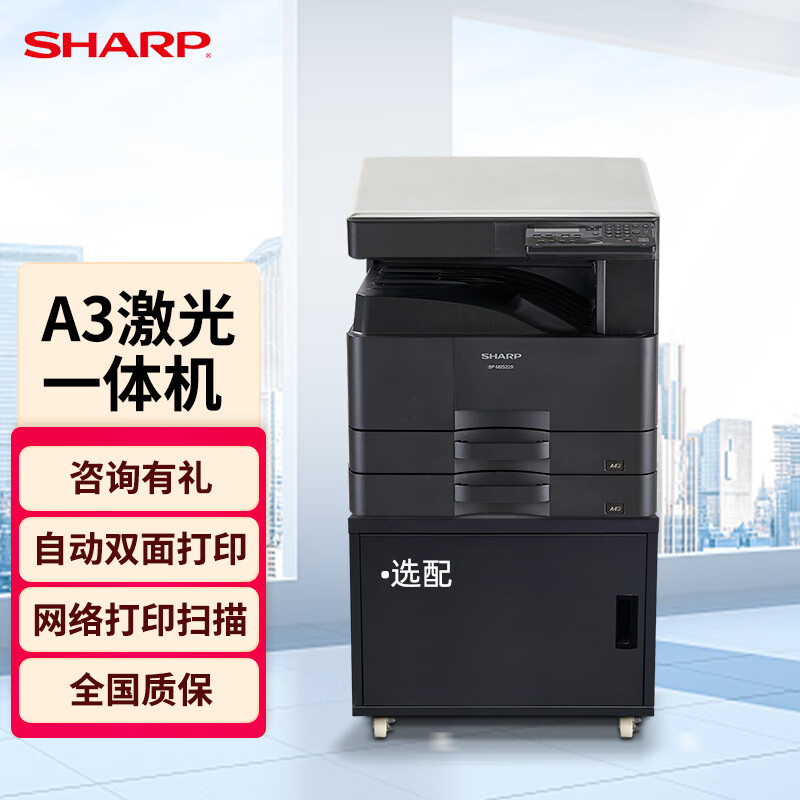 夏普（SHARP）A3打印机复印机激光 a3a4一体复合机 大型打印机办公商用 盖板双纸盒 BP-M2522X怎么样,好用不?