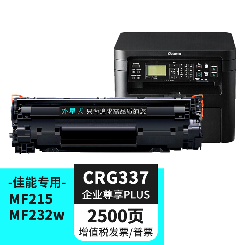 外星人适用佳能 mf232w打印机激光多功能一体机mf215硒鼓337a粉盒高清