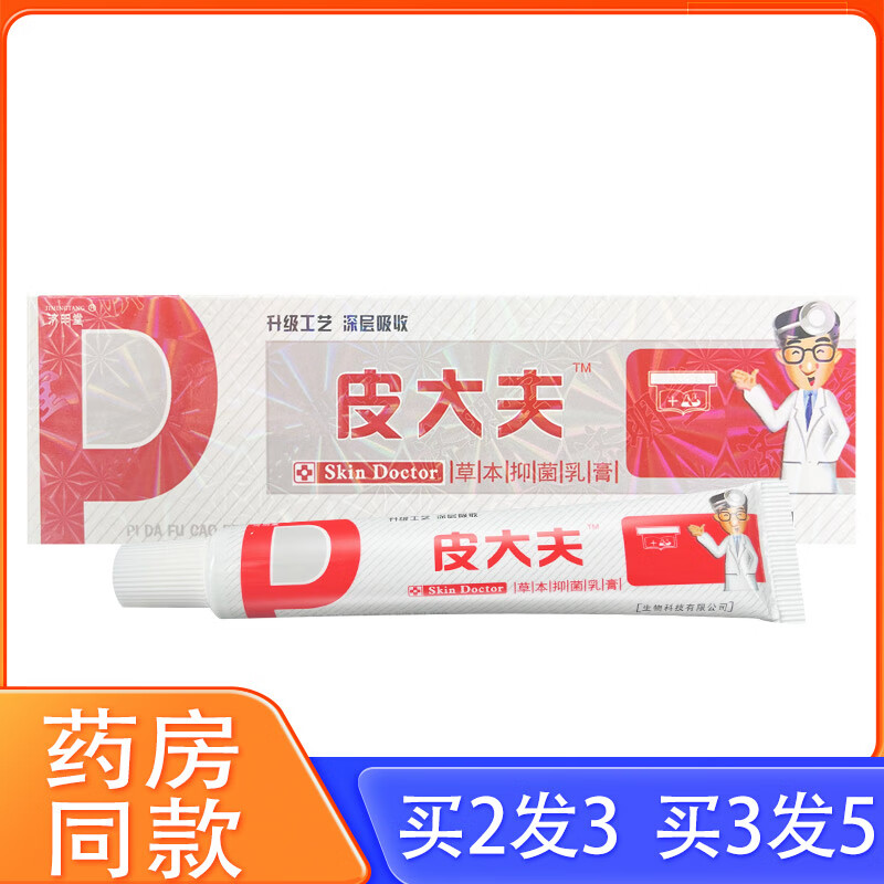 济明堂皮大夫草本抑菌乳膏皮大夫软膏 皮大夫 1盒装(15g)
