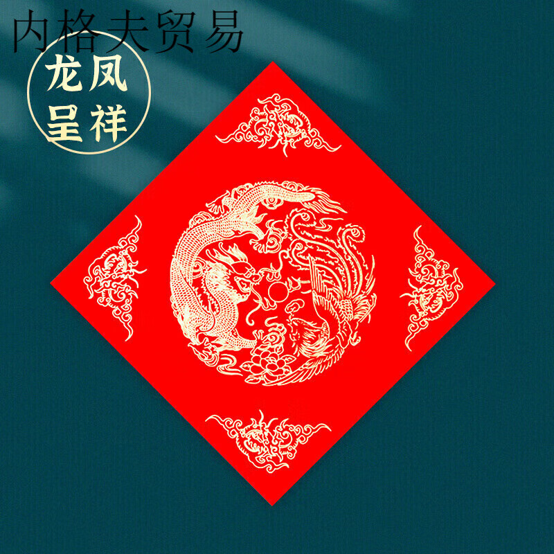 龙凤呈祥 34cm34cm20张包