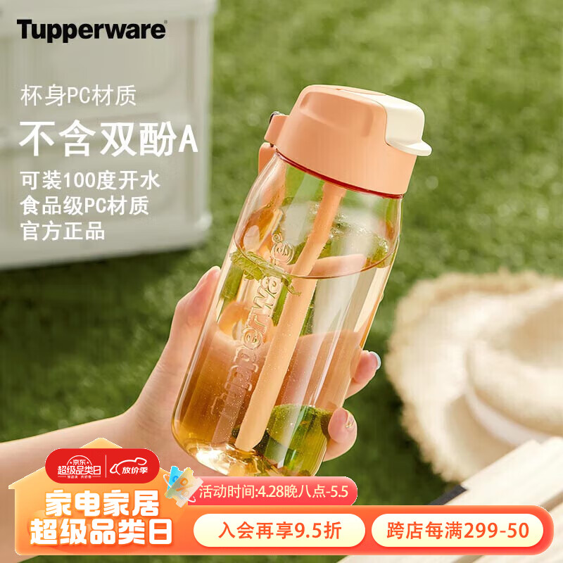 特百惠（Tupperware）乐C塑料杯 男女学生夏季运动水杯子带吸管户外便携 蜜桃橙550ML 