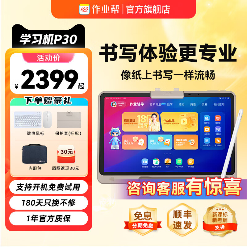 作业帮学习机学练机P30 学习机P20幼小启蒙小学初中高中通用一年级到六年级儿童大屏 顺丰速发保价 买贵退差 128GB