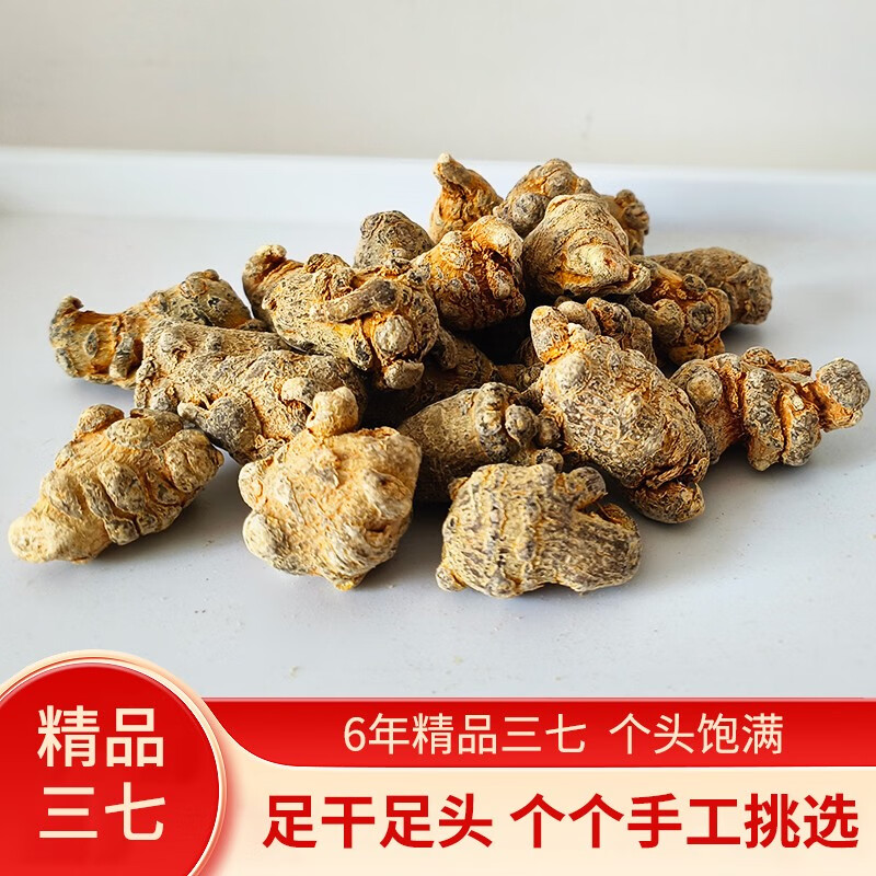 雪峰山牌鸡腿三七原材料自然晒干整个切片煲汤泡水三七粉 中药材三七