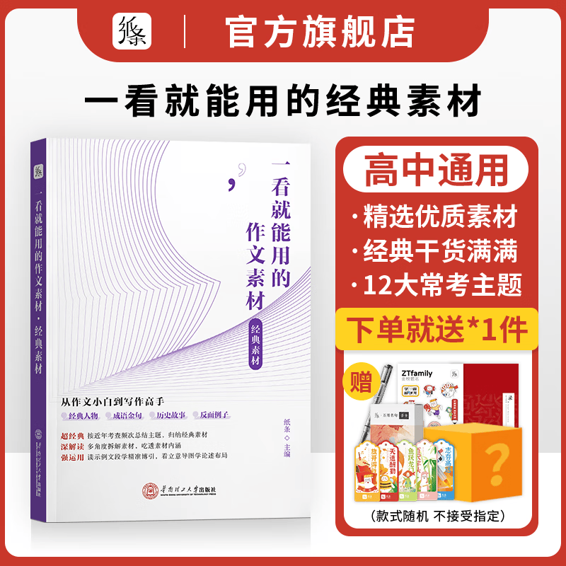 作文纸条高中一看就能用的作文素材经典素材语文作文备考2024高考优秀范文精选议论文一看就能写的满分作文写作技巧提升 【高考2023】经典素材 高中通用怎么样,好用不?