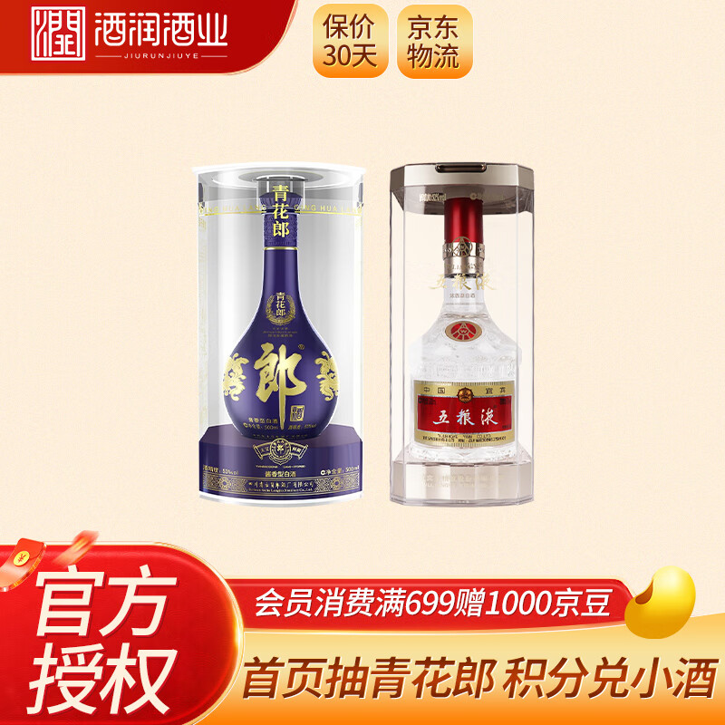 白酒【青花冷酒】アルコール53% 未開封中国酒-