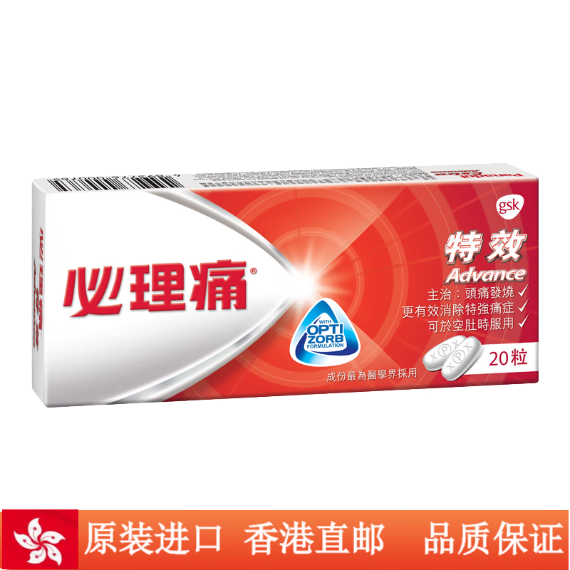 必理痛香港版必理痛特强版家中常备发烧感冒必理痛头痛经痛退烧药 必