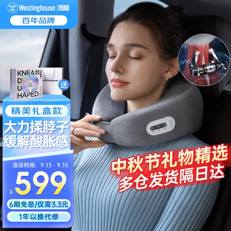 西屋（Westinghouse） UJ01颈椎按摩器枕头肩颈按摩器斜方肌颈部按摩仪U型颈椎按摩枕 中秋节礼物送父母长辈老婆男女友 UJ01旗舰款 高档实用节日礼物送爸爸妈妈