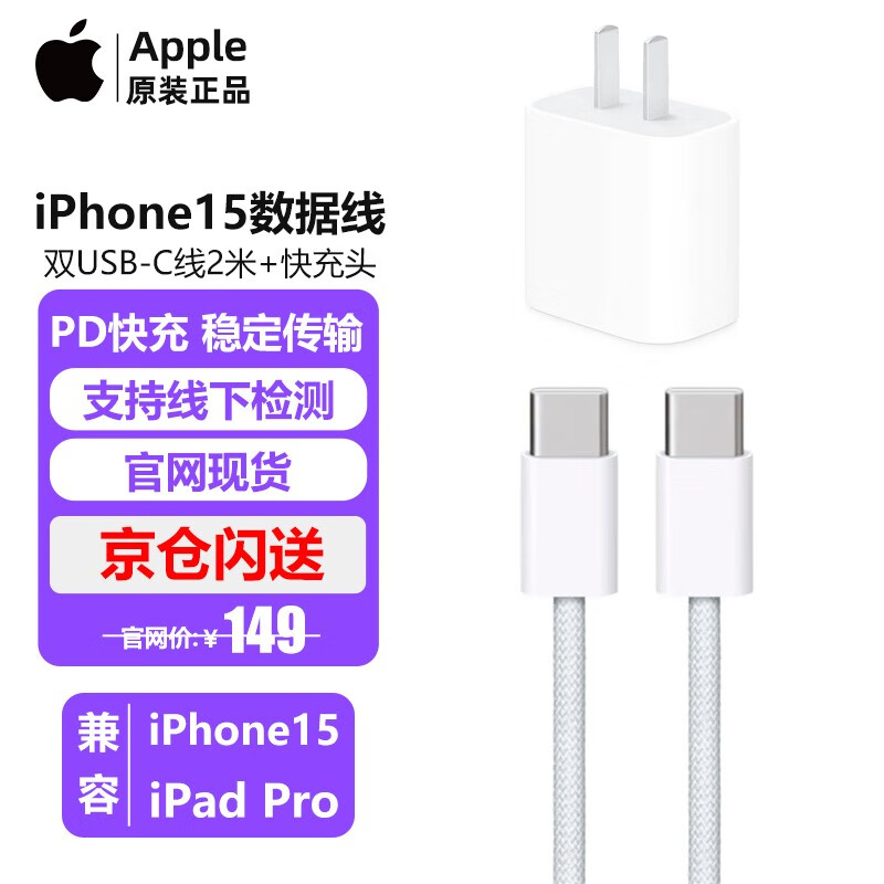 Apple苹果原装充电器数据线Type-C数据线15充电头20W快充头充电线/套装iPhone15ProMax/Plus/ipadpro 双USB-C数据线2米+20w快充头