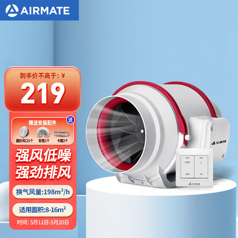 艾美特（Airmate ）DPT10-20A管道风机厨房油烟卫生间换气扇排气扇管道式4寸抽风机
