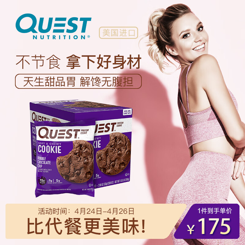 Quest蛋白代餐饼干健身代餐能量棒饱腹休闲零食品双倍曲奇巧克力味12包/盒