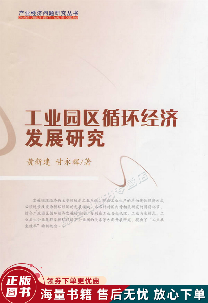 工业园区循环经济发展研究怎么样,好用不?