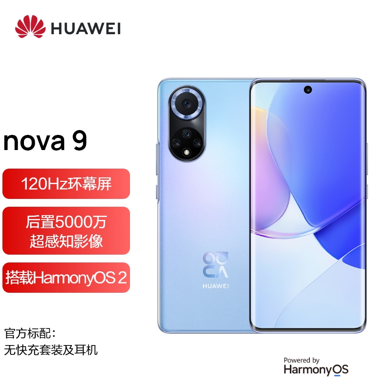 HUAWEI nova 9 4G全网通120Hz 后置5000万超感知影像 搭载HarmonyOS 2 8+256GB 9号色华为手机 标配无充