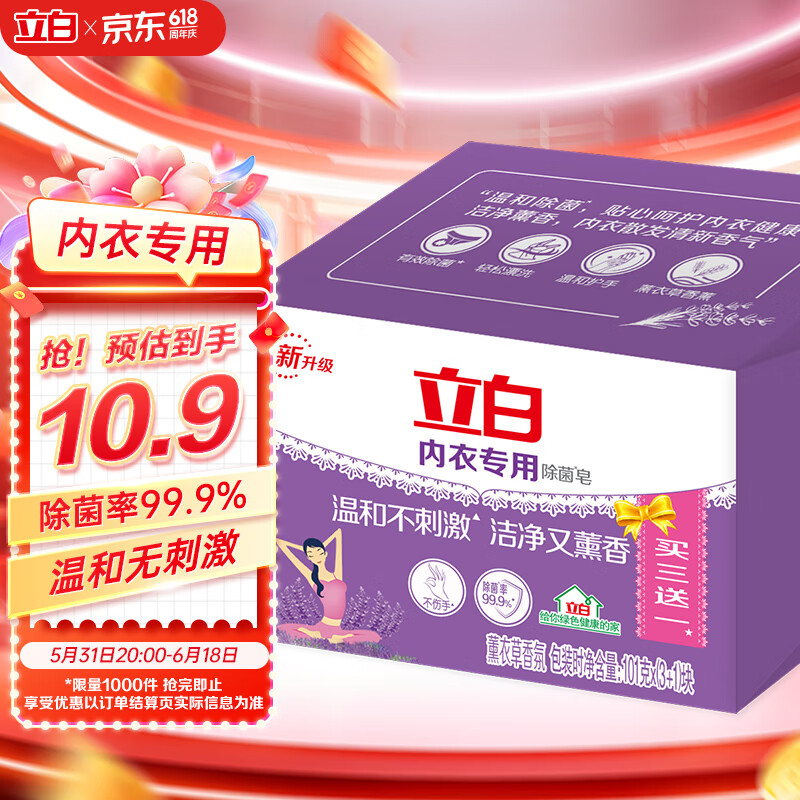 立白内衣专用除菌皂101g*4块 贴身衣物适用 耐用温和不伤手薰衣草