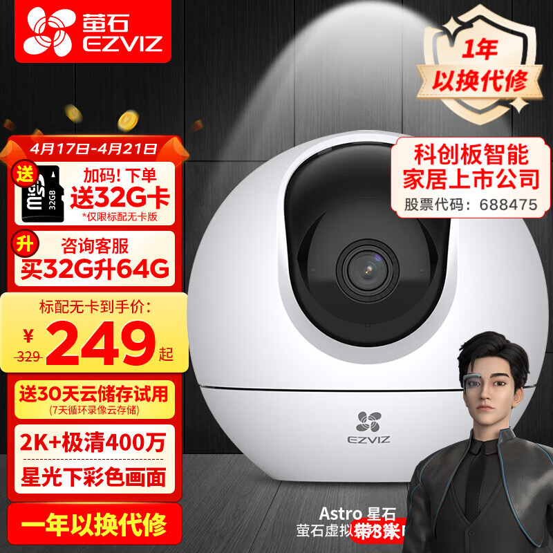 萤石摄像头C6C2K星光夜视智能家居云台莹石室内摄像头监控器家用无线wifi手机远程高清4mp 新C6c 星光版【400万星光夜视+5G双频】 官方标配