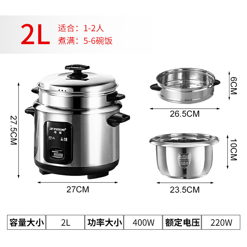 半球（PESKOE）316不锈钢0涂层内胆电饭锅智能多功能可预约3-4-5-8人健康无涂层不锈钢内胆电饭煲蒸煮 智能款 2L 【智能预约】316L不锈钢内胆