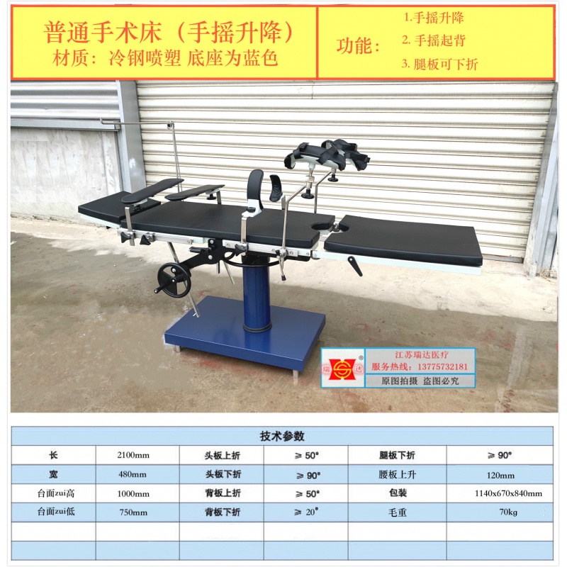 床整形手术床妇科电动液压综合手术室手术床 手摇手术床》冷钢喷塑