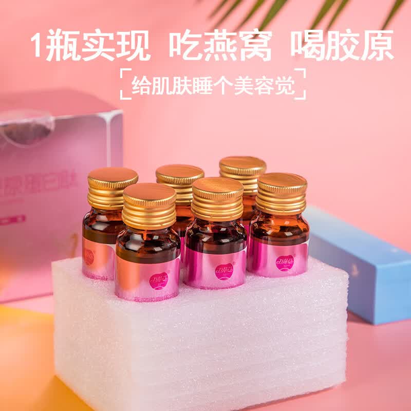 燕窝胶原蛋白肽饮品口服液添加弹性蛋白小分子鱼胶原蛋白肽美容 【7盒装】季度装 每晚一支 岁月无暇