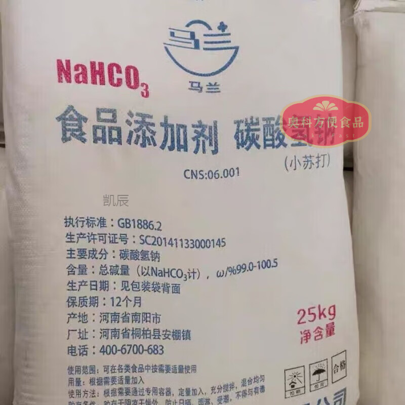 食芳溢马兰小苏打兽用50斤猪牛羊鸡鸭中和胃酸增肥水产养殖饲料碳酸氢钠