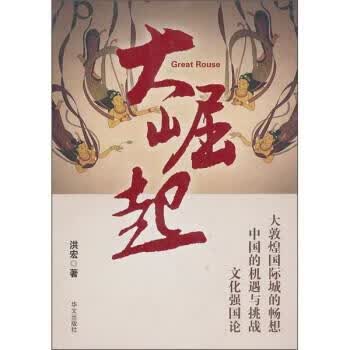 大崛起【正版好书，下单速发】