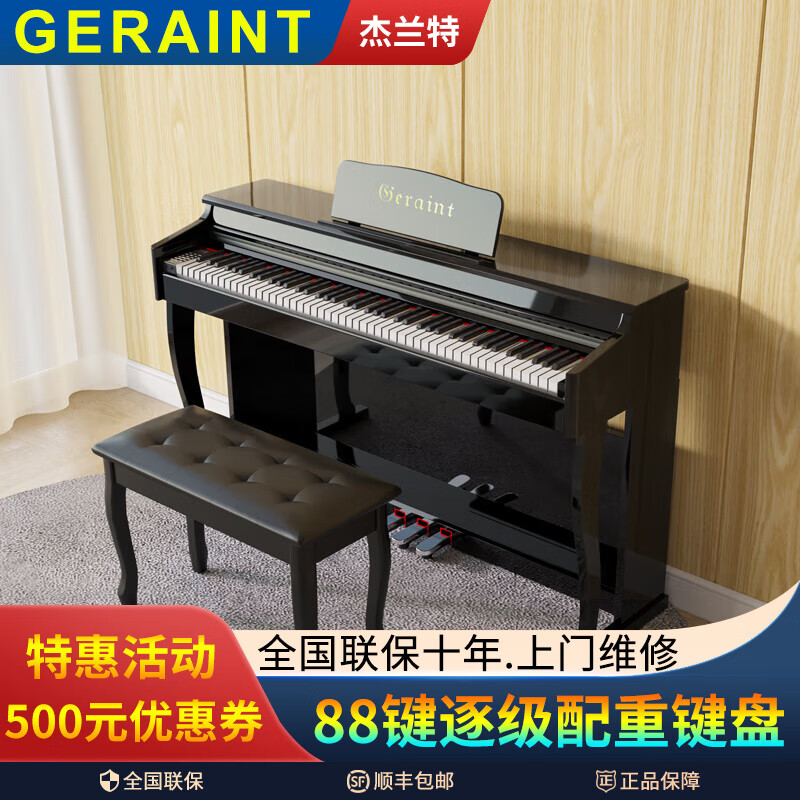 杰兰特（GERAINT）电钢琴88键重锤电子钢琴儿童初学者幼师专业成人考级智能数码钢琴 G610烤漆黑-全重锤-蓝牙-双人凳