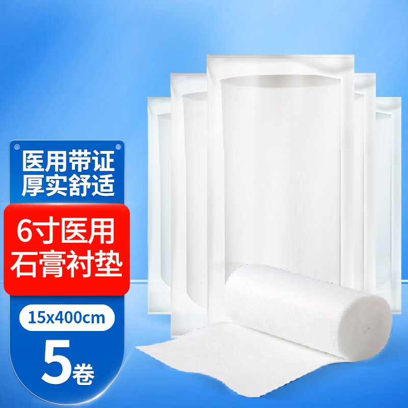 宏德 医用石膏衬垫石膏棉纸绷带棉衬垫纸 15*400cm   6寸  5卷