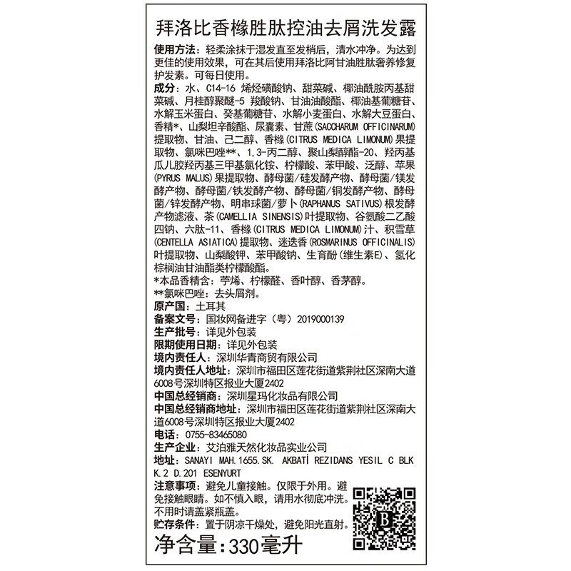 拜洛比土耳其拜洛比六胜肽香橼洗发水无硅油清爽控油去屑洗发露 拜洛比香橼洗发水330ml