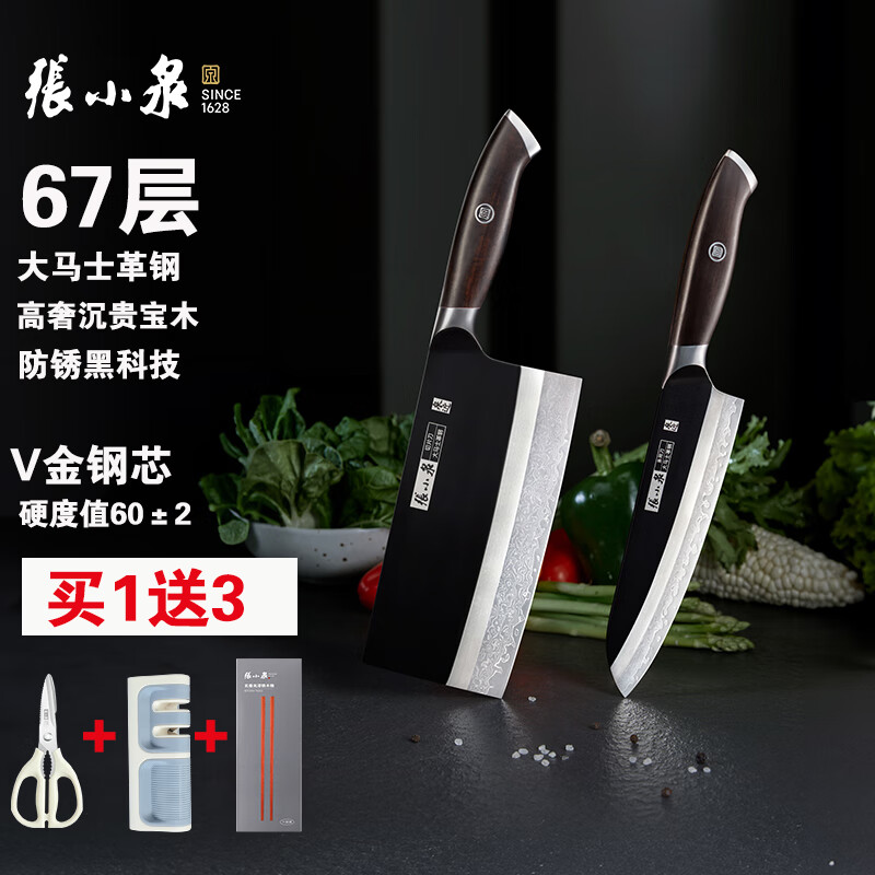 张小泉闲云系列大马士革钢刀家用菜刀切片刀肉片刀具 切片+小厨刀二件套