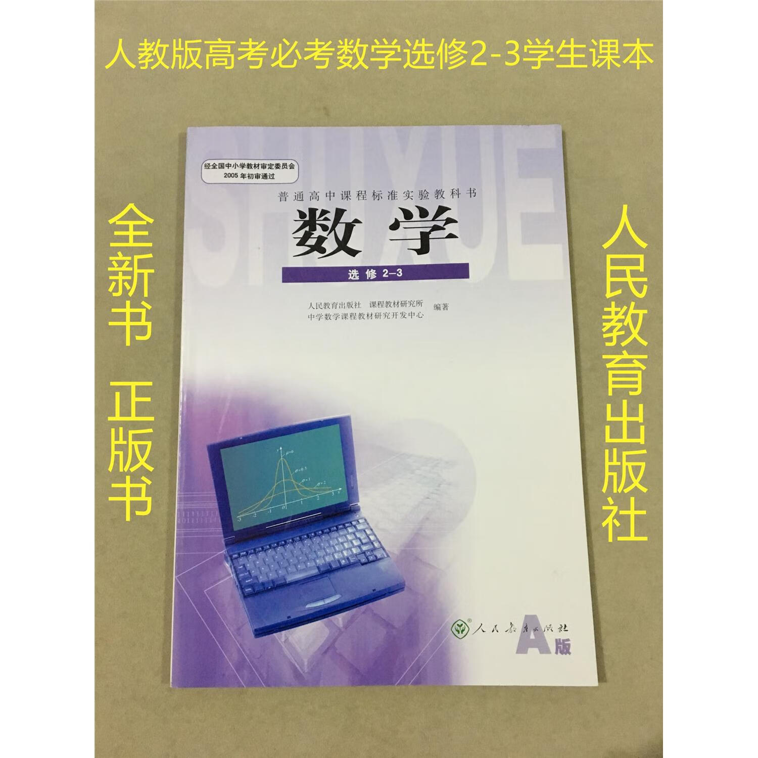 2020高中数学书选修2-3人教版a版课本教科书人民教育出版社