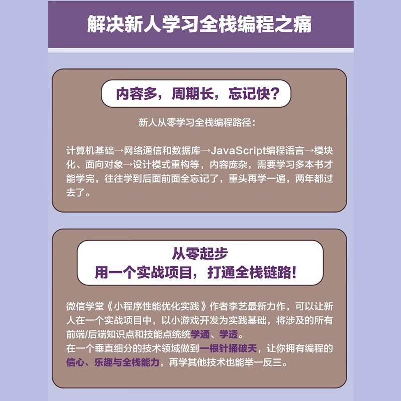 微信小游戏开发：前端篇（循序渐进学编程思想、25种设计模式）
