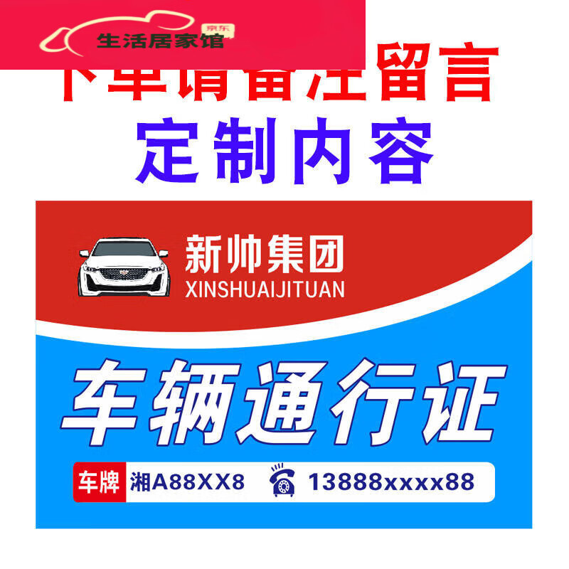 maza honguan 玛萨皇冠车辆通行证标识牌车辆出入证单位停车场泊车牌