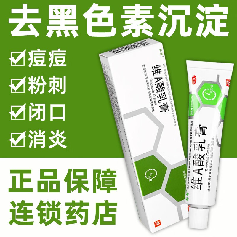 韩都 维a酸乳膏 去黑色素沉着美白淡斑去黑头粉刺痤疮膏祛痘脓疱疮