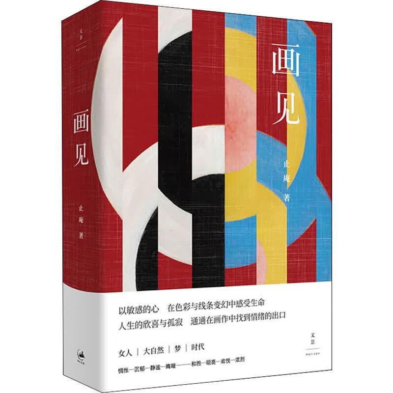 画见