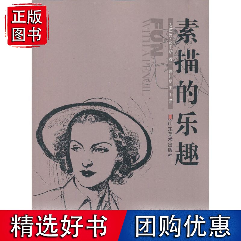 素描的乐趣