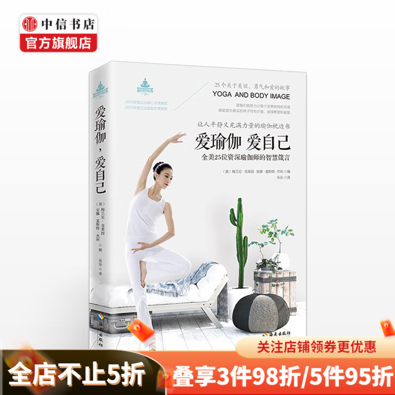 爱瑜伽，爱自己 让人平静又充满力量的瑜伽枕边书