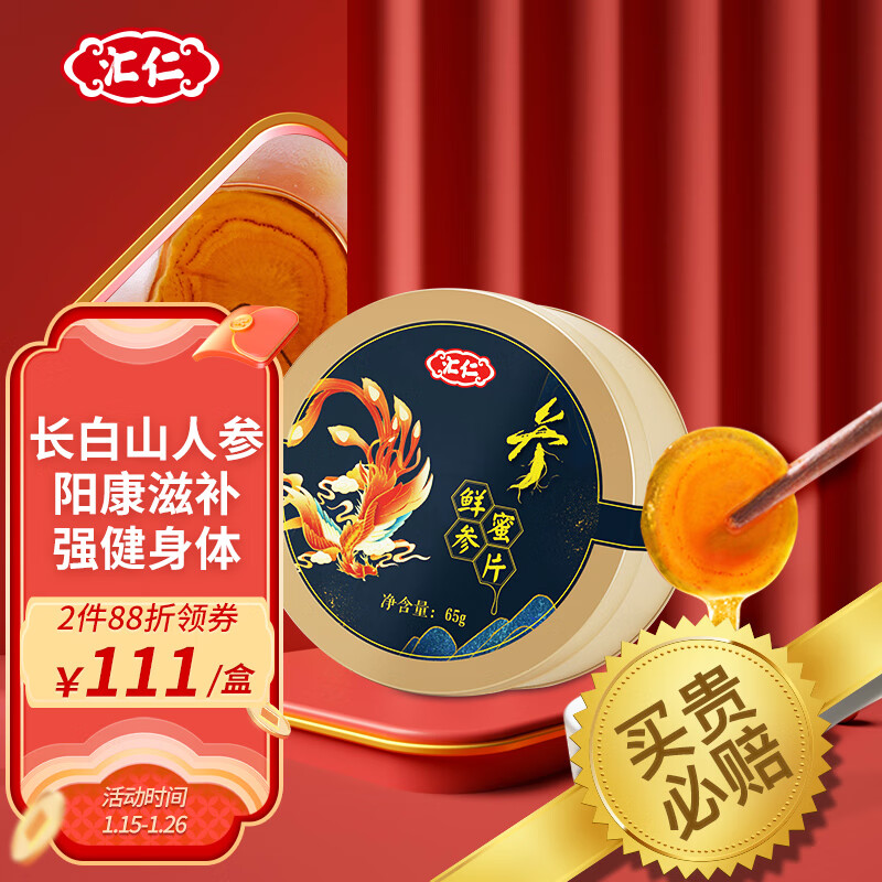 京东查询人参历史价格|人参价格走势