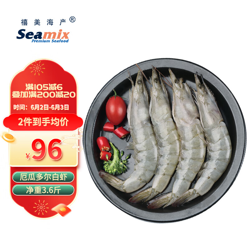 禧美海产 厄瓜多尔白虾 净重1.8kg/盒（加大号）75-90只  盐冻大虾 烧烤