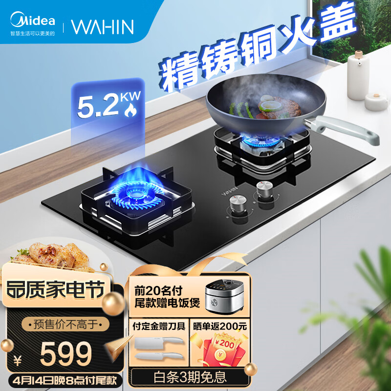 美的(Midea)华 凌燃气灶天然气灶双灶猛火灶炉灶 铜火盖一级能效 5.2kW大火力灶台灶具 天然气灶JZT-HQ8