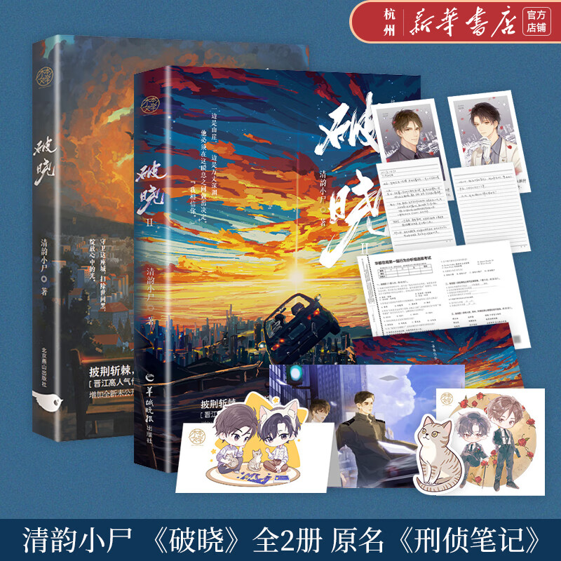破晓1+2终章 全套共2册 清韵小尸口碑
