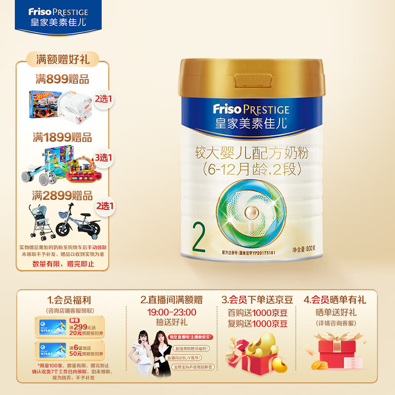 美素佳儿（Friso）皇家美素佳儿（Friso Prestige）较大婴儿配方奶粉2段6-12月龄 2段800g*1罐使用感如何?